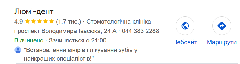 Клиника стоматологии на Гугл картах