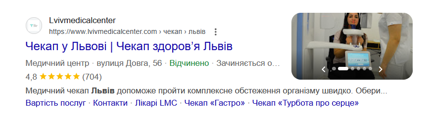 Профіль клініки в Гугл
